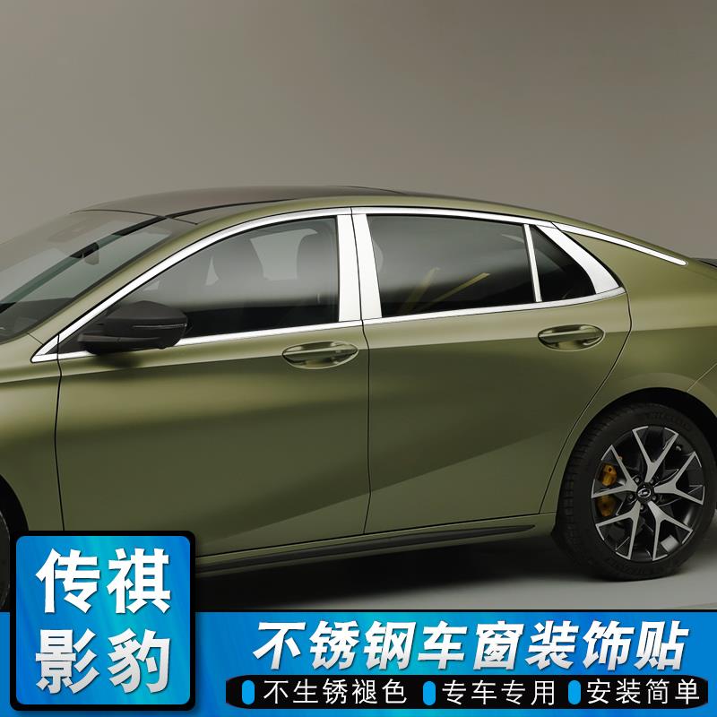 传祺影豹车窗饰条不锈钢车身前杠后尾箱尾门外观装饰亮条改装专用