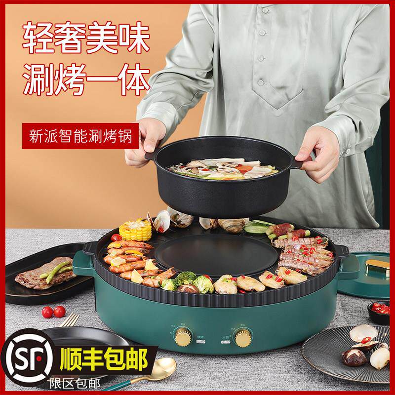 多功能火锅烧烤一体锅涮烤家用电烧烤炉两用烤盘无烟火锅锅烤肉机