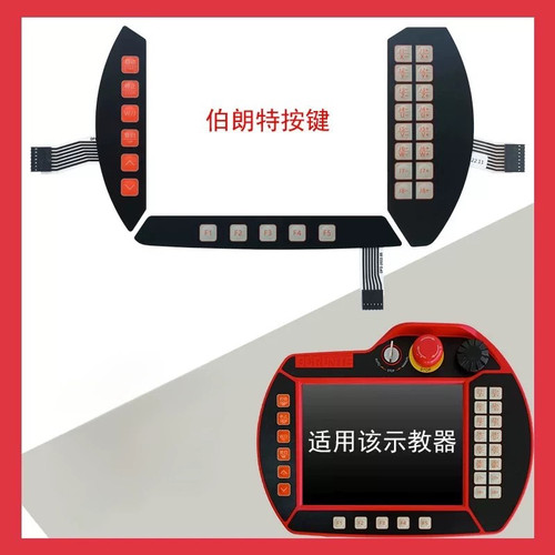 Borunte伯朗特机器人示教器按键按键薄膜开关示教器维修内屏外屏