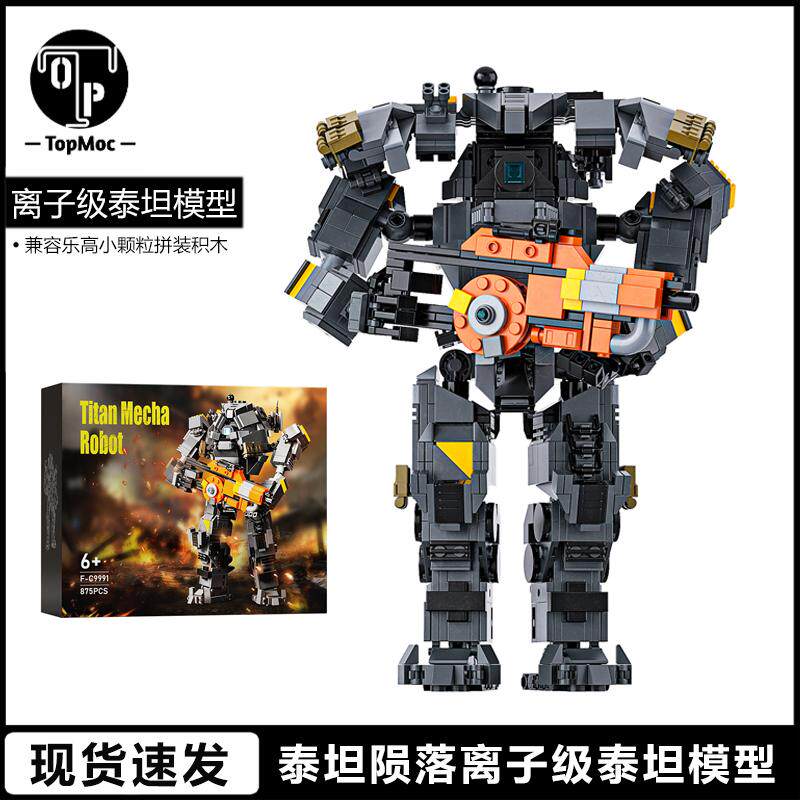 热门游戏精品彩盒泰坦陨落离子级泰坦兼容乐高小颗粒积木拼搭玩具