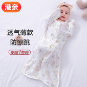 港亲新生儿投降式 宝宝襁褓防踢被睡袋神器 防惊跳睡袋竹棉春夏薄款