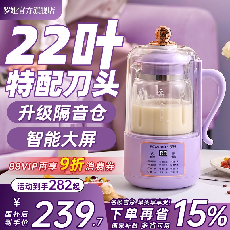 罗娅破壁机豆浆机22叶刀家用小型理机迷你自动2025新款静低轻音料,厨房电器,豆浆机,淘宝优惠券,粉丝福利购,淘宝优惠卷