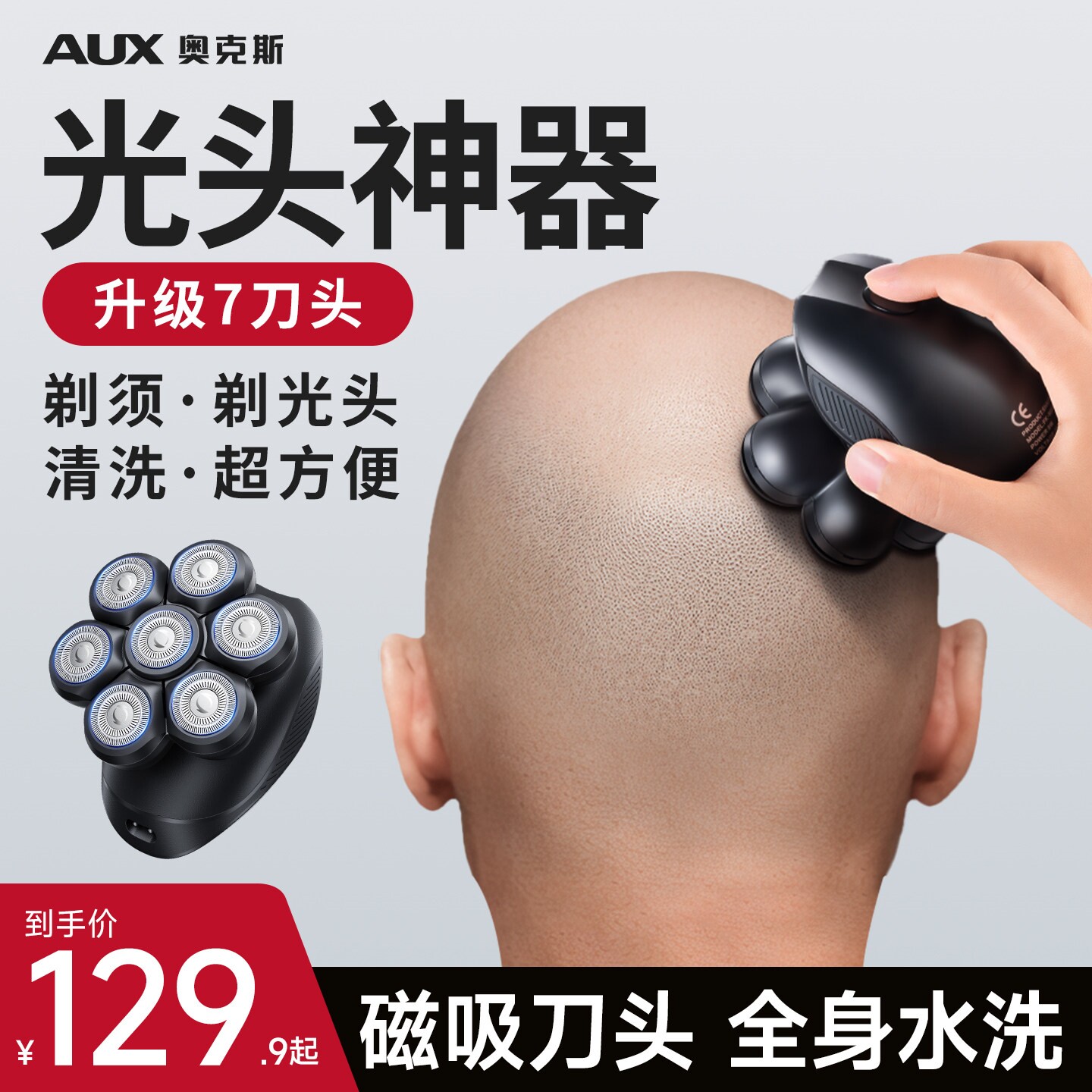 奥克斯光头神器剃须刀理发一体男