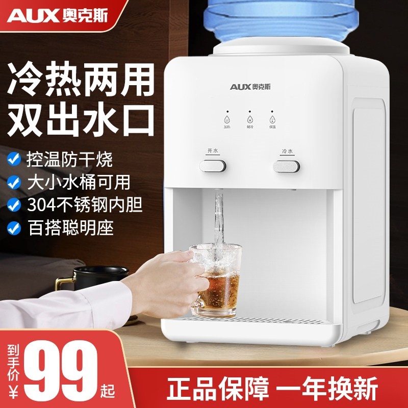 奥克斯台式饮水机家用全自动小型舍上置水桶迷你2025新款办公室宿,厨房电器,台式净饮机,淘宝优惠券,粉丝福利购,淘宝优惠卷