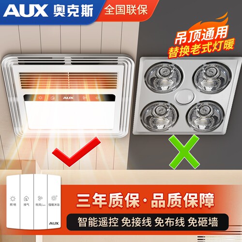 奥克斯浴霸卫生间照明排气扇一体