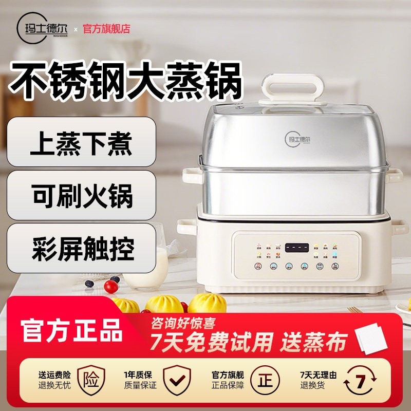 玛士德尔长方形电蒸锅不锈钢家用能蒸煮一体锅双层大容量火锅多功,厨房电器,电蒸锅/台式电蒸箱/肠粉机,淘宝优惠券,粉丝福利购,淘宝优惠卷
