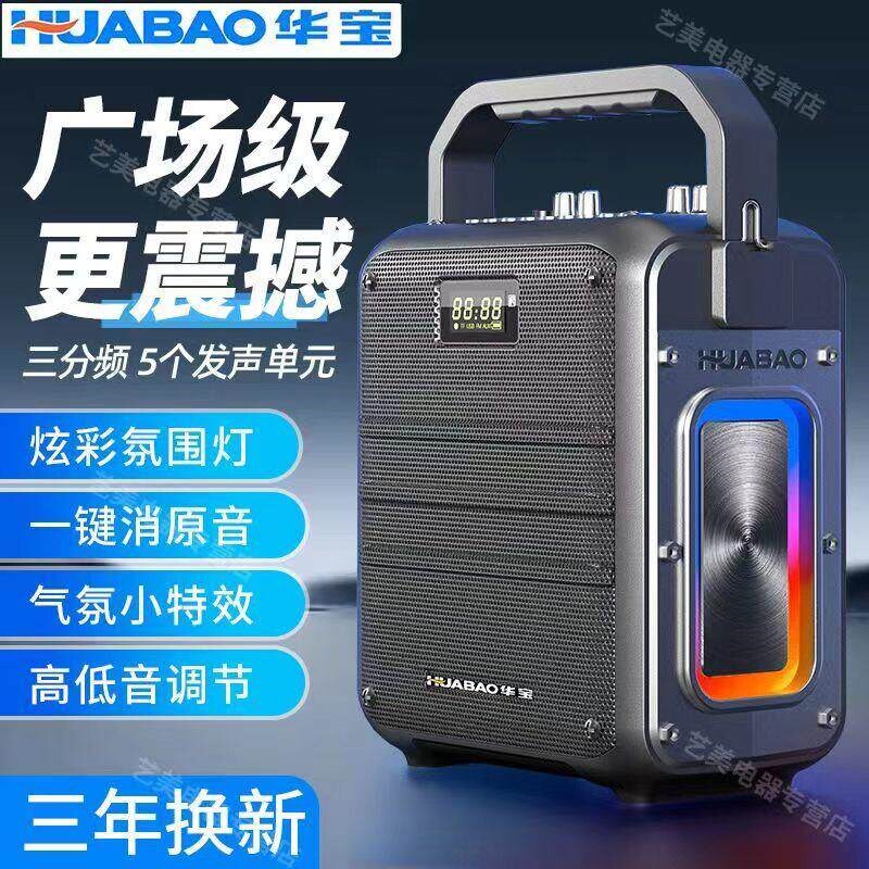 华宝F112音响户外低音便携式蓝牙体机声卡音箱家用手提K歌话筒一