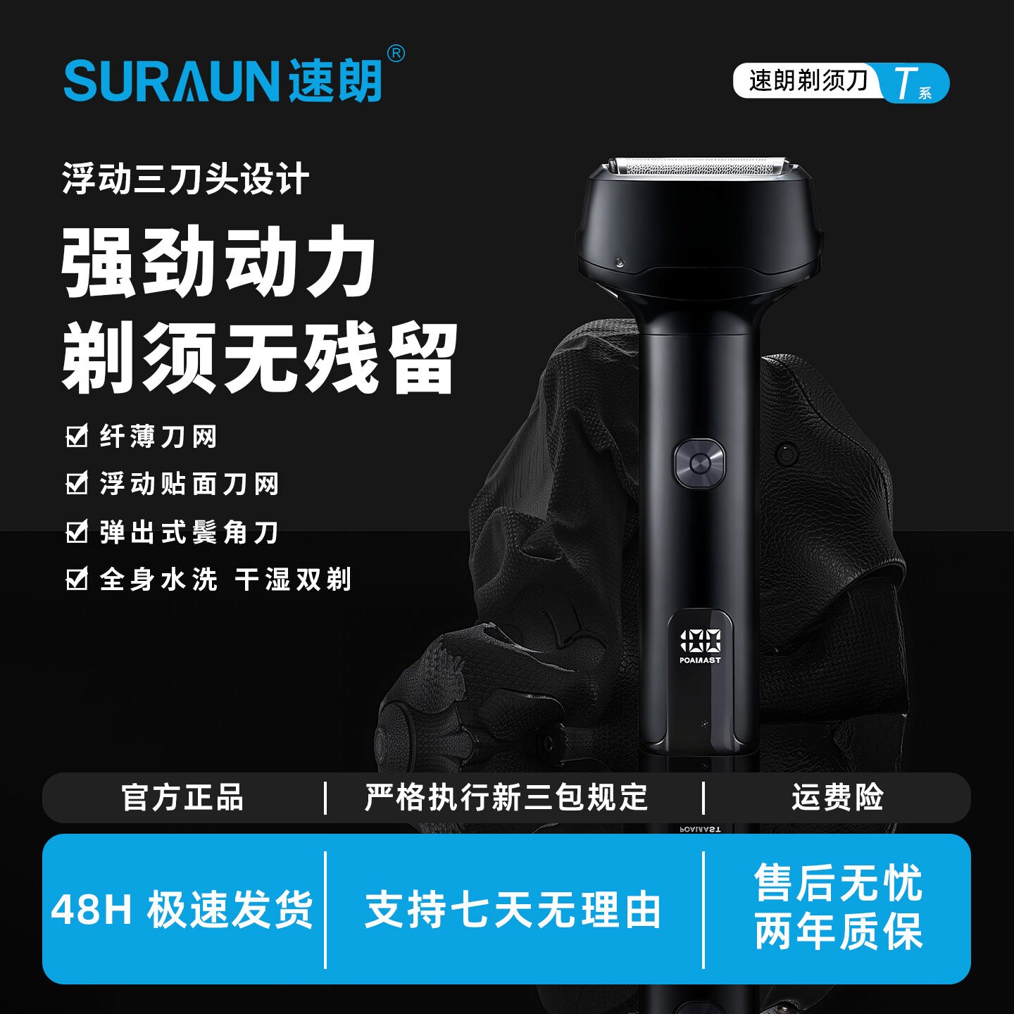 速朗剃须刀男士电动胡须刀正品刮