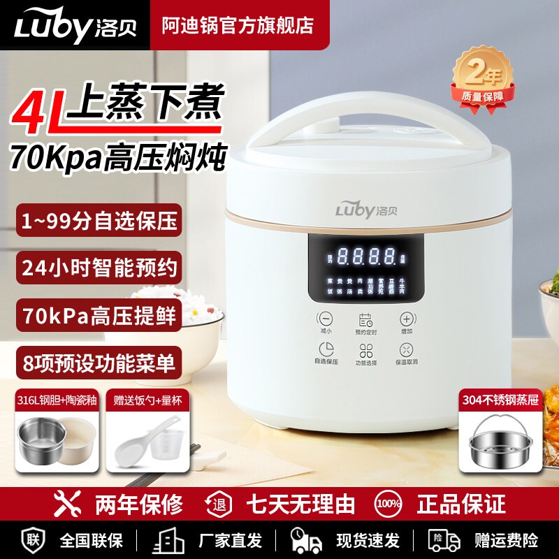 智能电压力锅4L双胆不锈钢内胆高