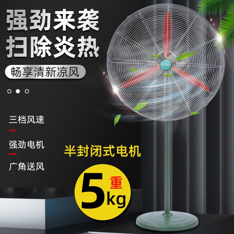 纯铜线电机落地大功率工业风扇挂