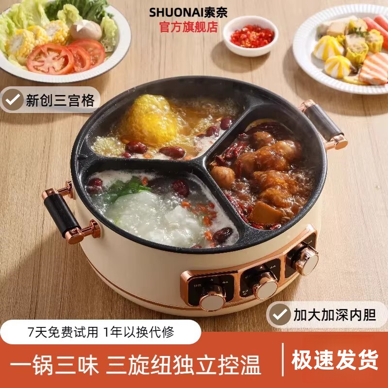 索奈鸳鸯电火锅家用一体多功能三
