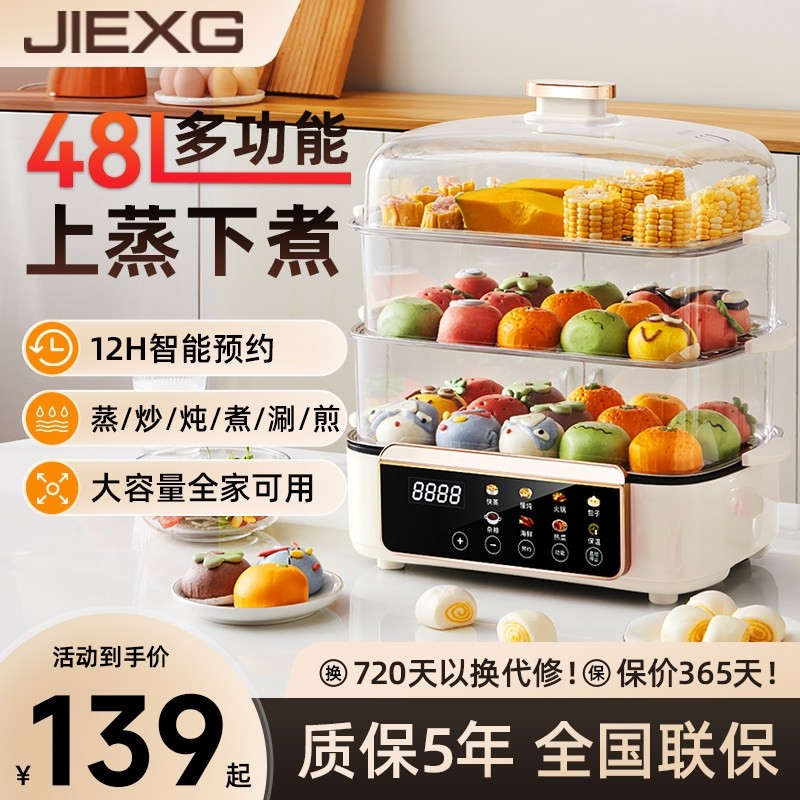 捷行电蒸锅多功能家用三层2024新约定时蒸煮炖一体锅款全自动预