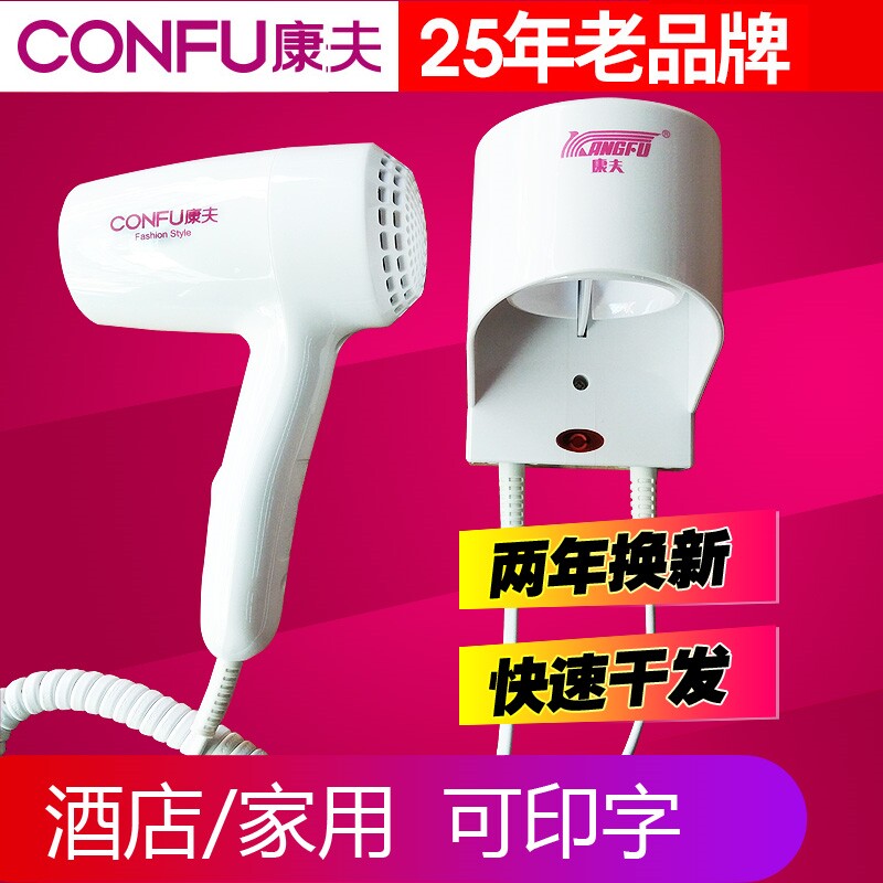 正品康夫KF-3056 壁挂式电吹风机室吹风筒酒店宾馆静音浴