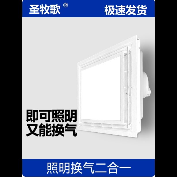600x600吊顶工程换气扇照明二合