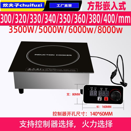 商用大功率5000W方形电磁炉嵌入