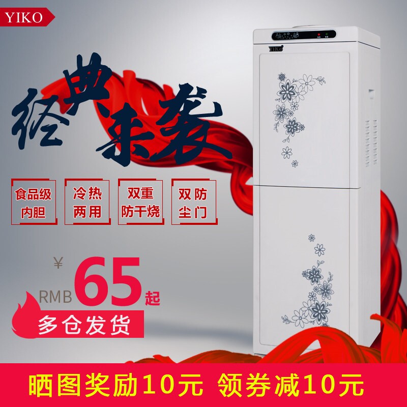 YIKO立式冷热办公室冰温热双门家