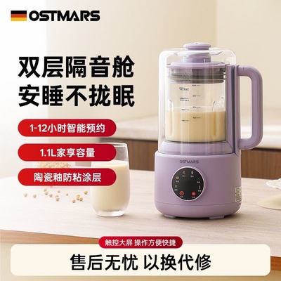 德国OSTMARS破壁豆浆机轻音家用汁机全自动加热免煮小型料理机榨