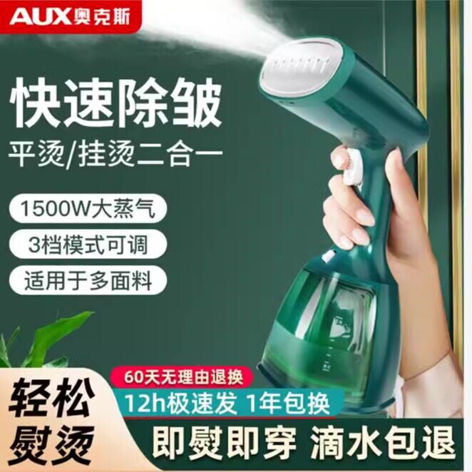 奥克斯手持挂烫机家用蒸汽电熨斗