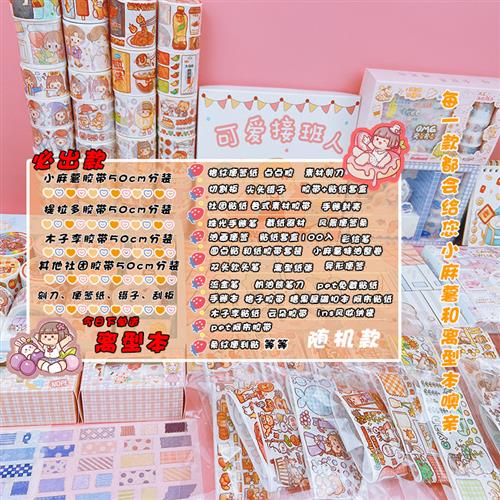 小麻薯胶带贴纸木子李手账随心配超值手帐工具套装卡通素材全套女