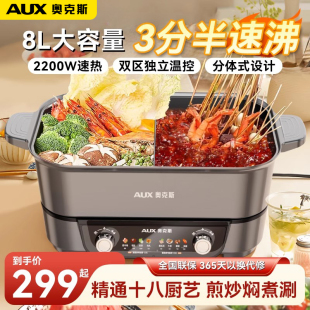 大容量电火锅料理锅电煮锅 奥克斯鸳鸯锅火锅电锅多功能家用分体式