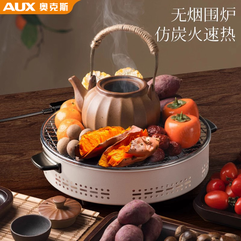 奥克斯2025新款电陶炉煮茶家用无烟电烤炉围炉煮茶器烧烤炉电烤盘