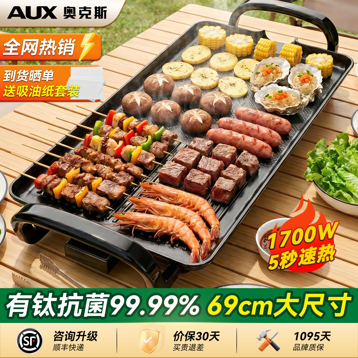 【有钛抗菌99.99%加大电烤盘】