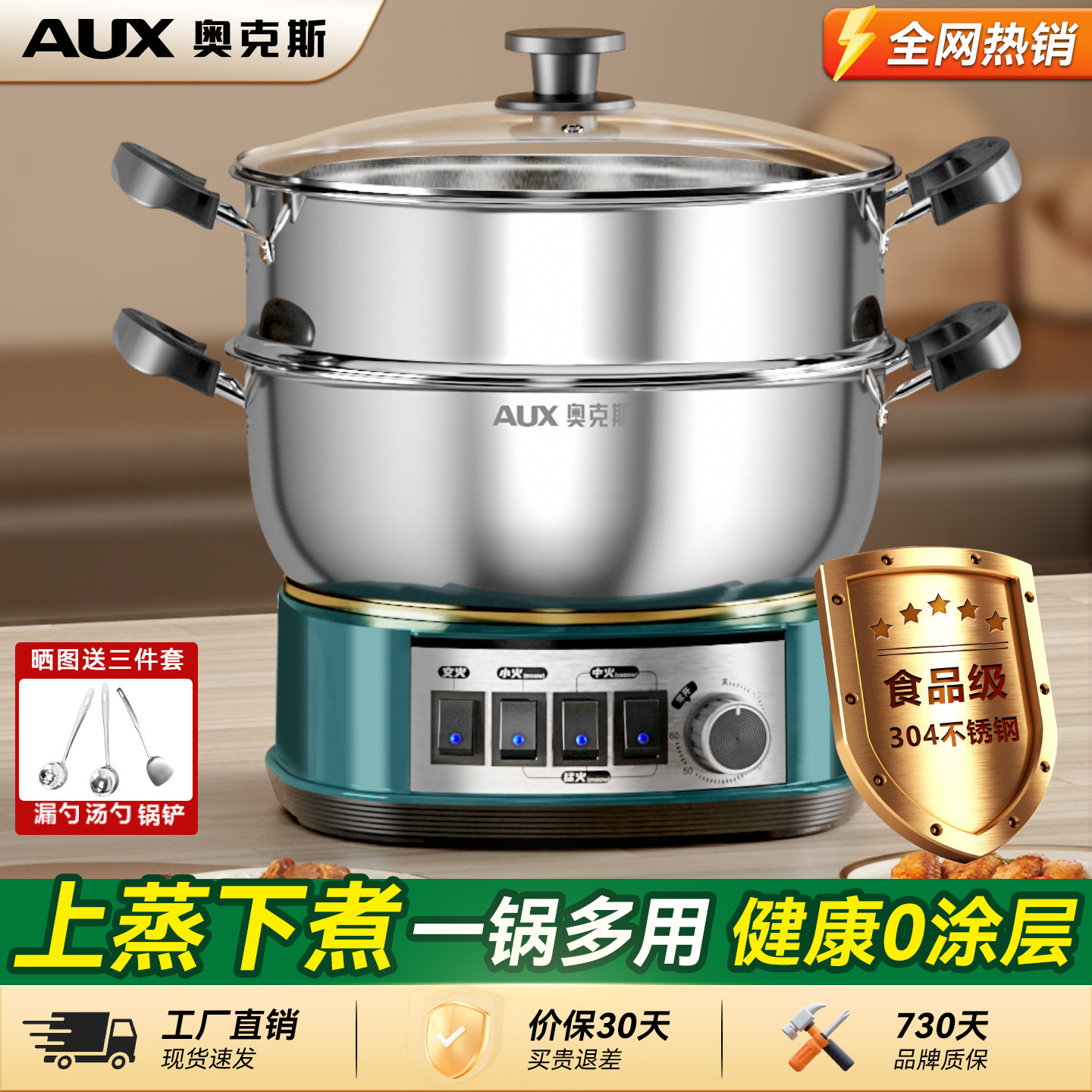 奥克斯304不锈钢不粘锅多功能电炒锅家用蒸煮一体电煮锅蒸炒菜锅