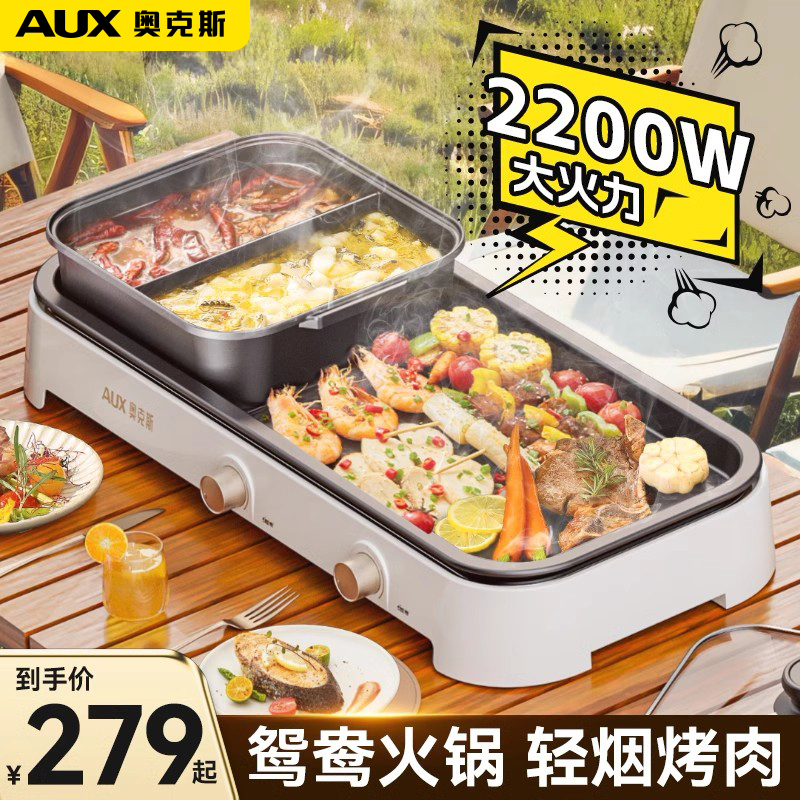 奥克斯旋钮控温烤肉火锅可拆卸
