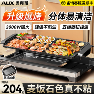 奥克斯2025年新款家庭电烤肉烤盘烤肉锅烧烤盘家用电烤无烟烤肉机