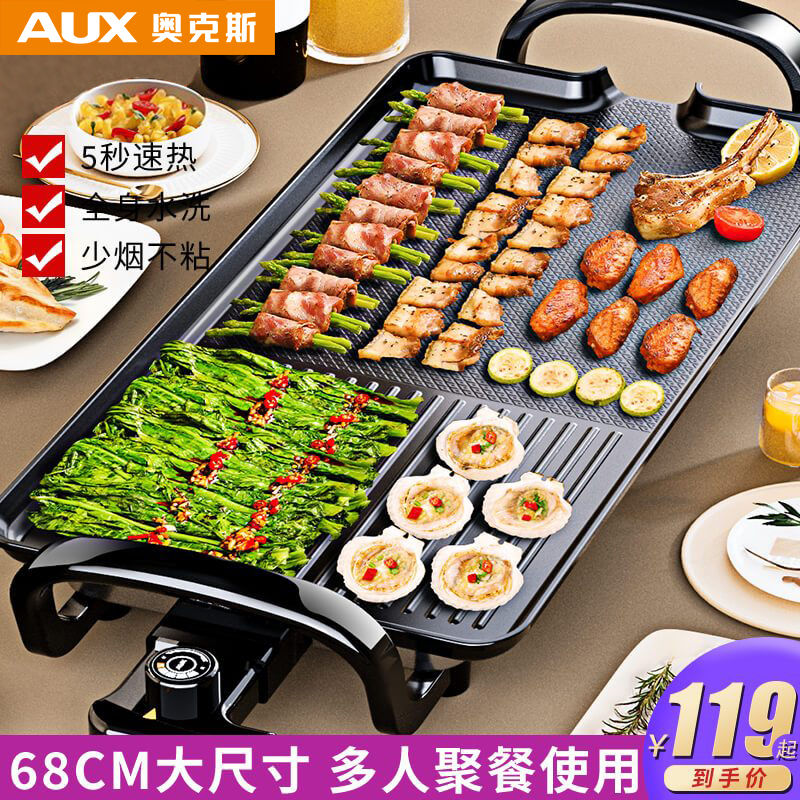 奥克斯烧烤煎肉一体锅无烟烧烤肉锅家用电烤盘家庭2025新款烧烤炉