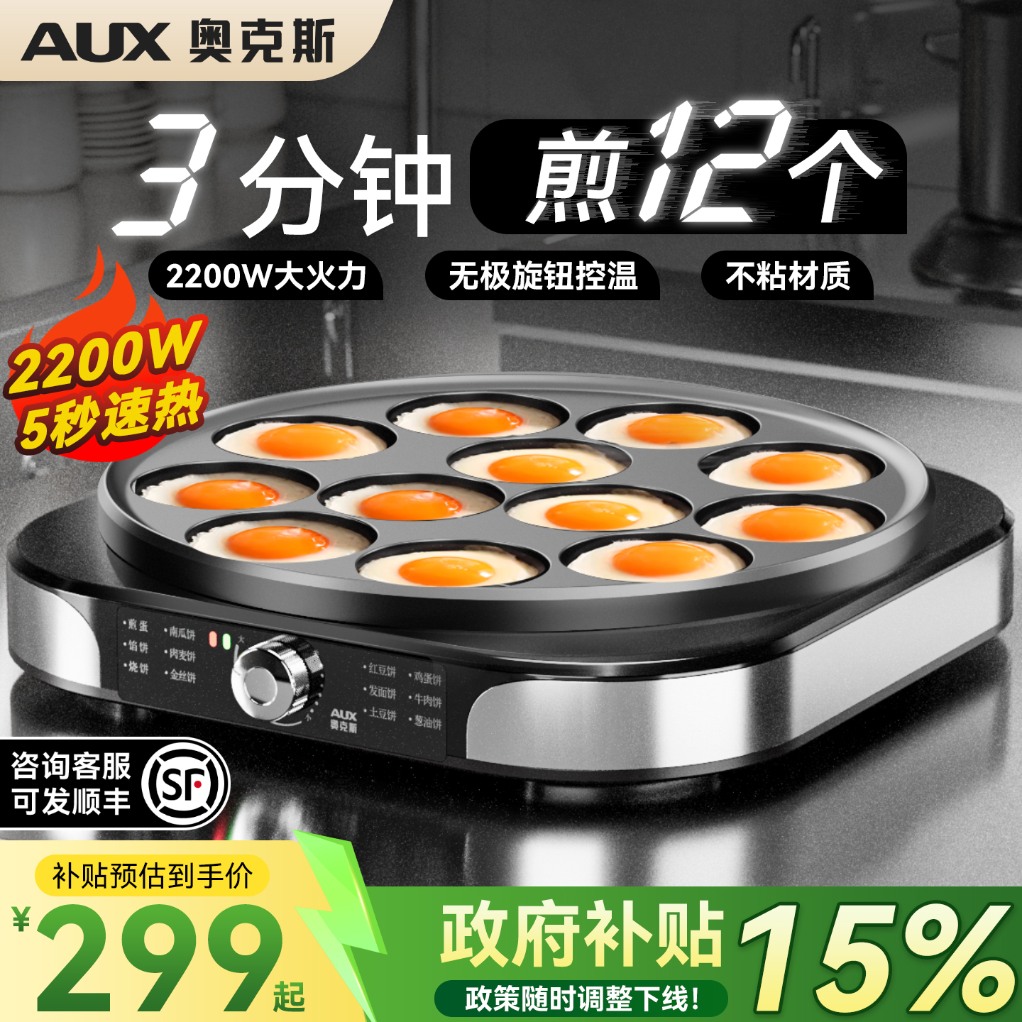 十二孔商用煎蛋器现货速发