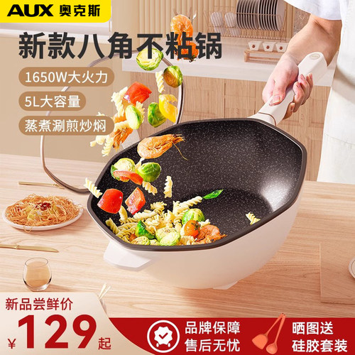 奥克斯多功能不粘锅八角电炒锅