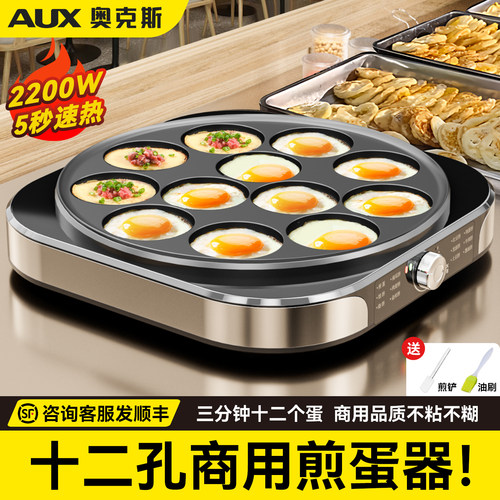 十二孔商用煎蛋器后厨推荐神器
