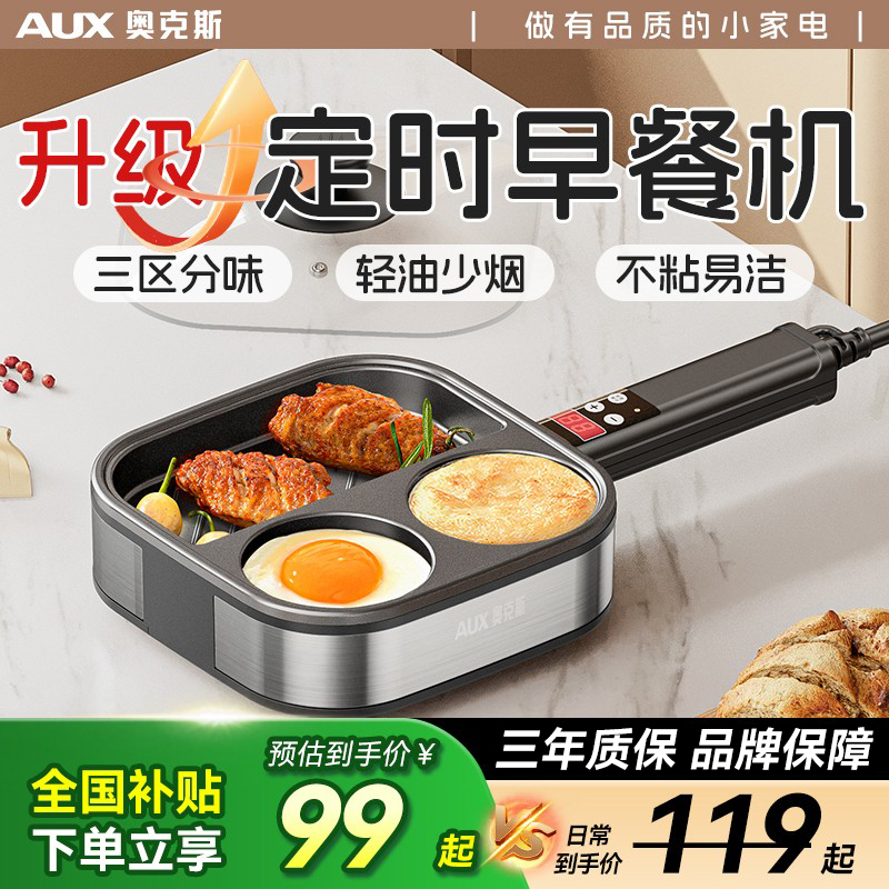 奥克斯三合一小煎锅咨询可发顺丰