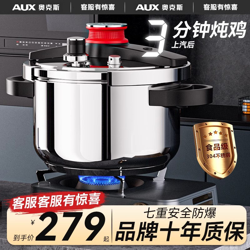 奥克斯高压锅7重防爆304不锈钢