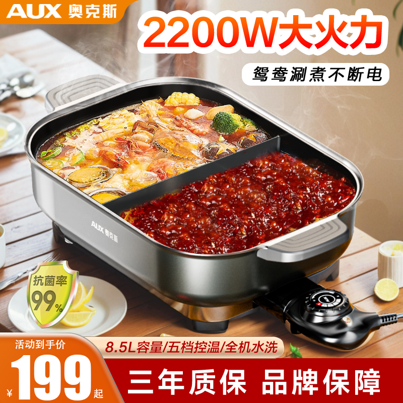 奥克斯不粘电热火锅大火力
