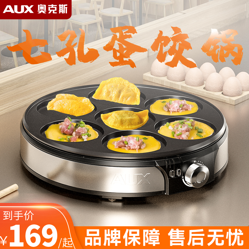 七孔煎锅平底锅奥克斯