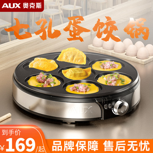 【蛋饺专用】一锅七孔