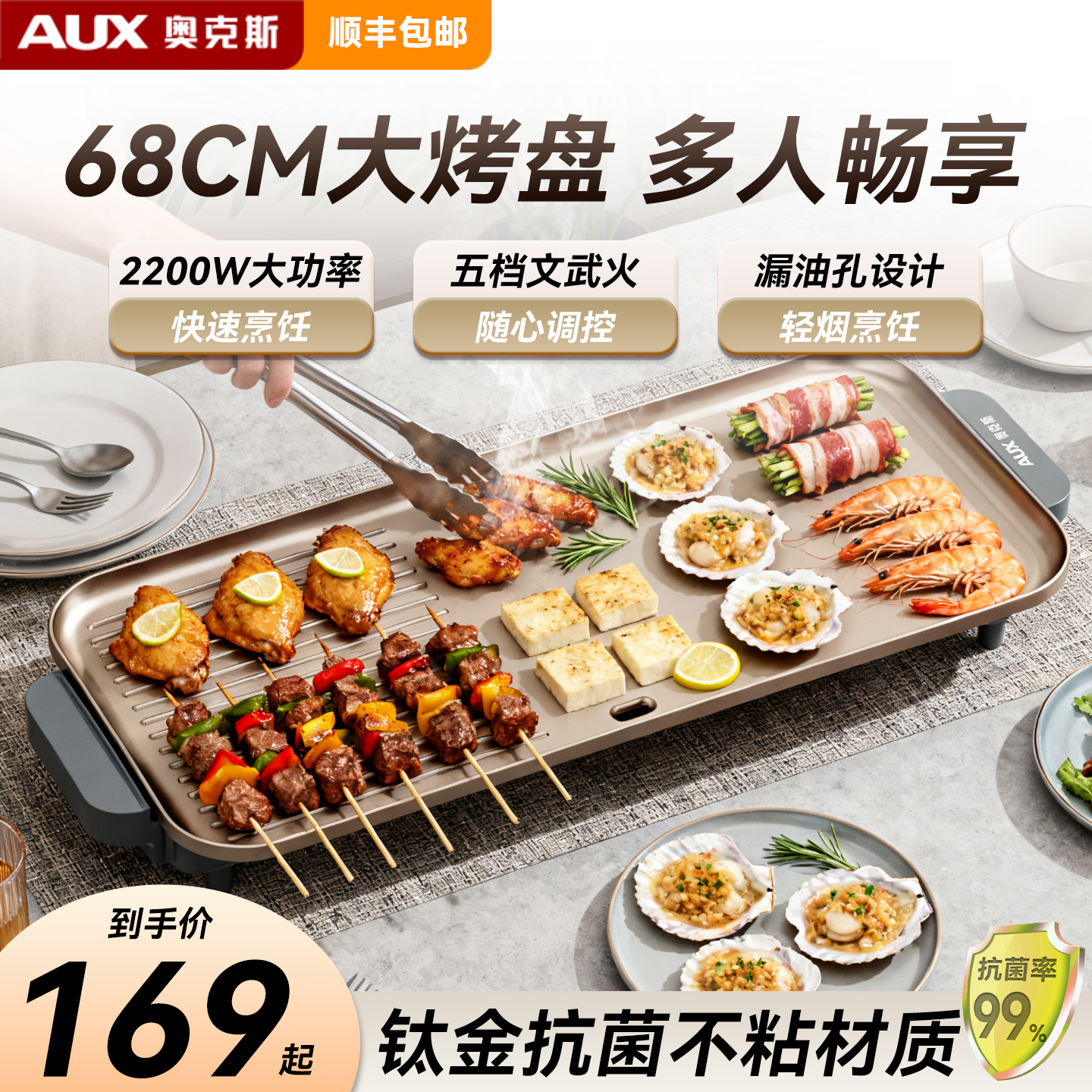 【限时补贴】奥克斯特大号电烤盘