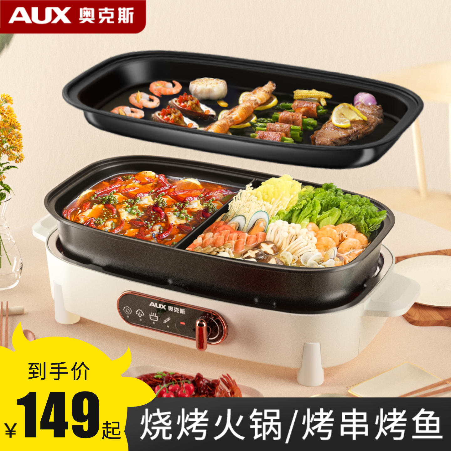 奥克斯家用可拆多功能电烤盘