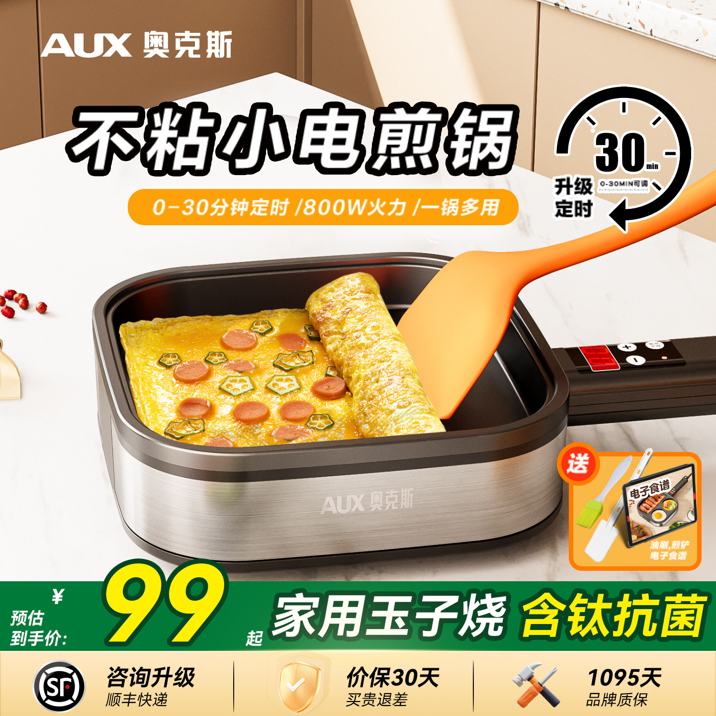 【定时小型电煎锅】含钛抗菌不粘