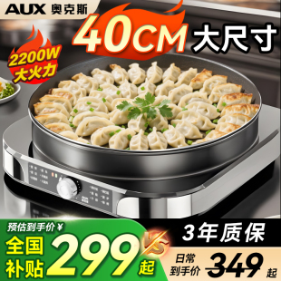 奥克斯锅贴机煎饺子锅煎包炉商用家用生煎包专用锅水煎包锅电饼铛