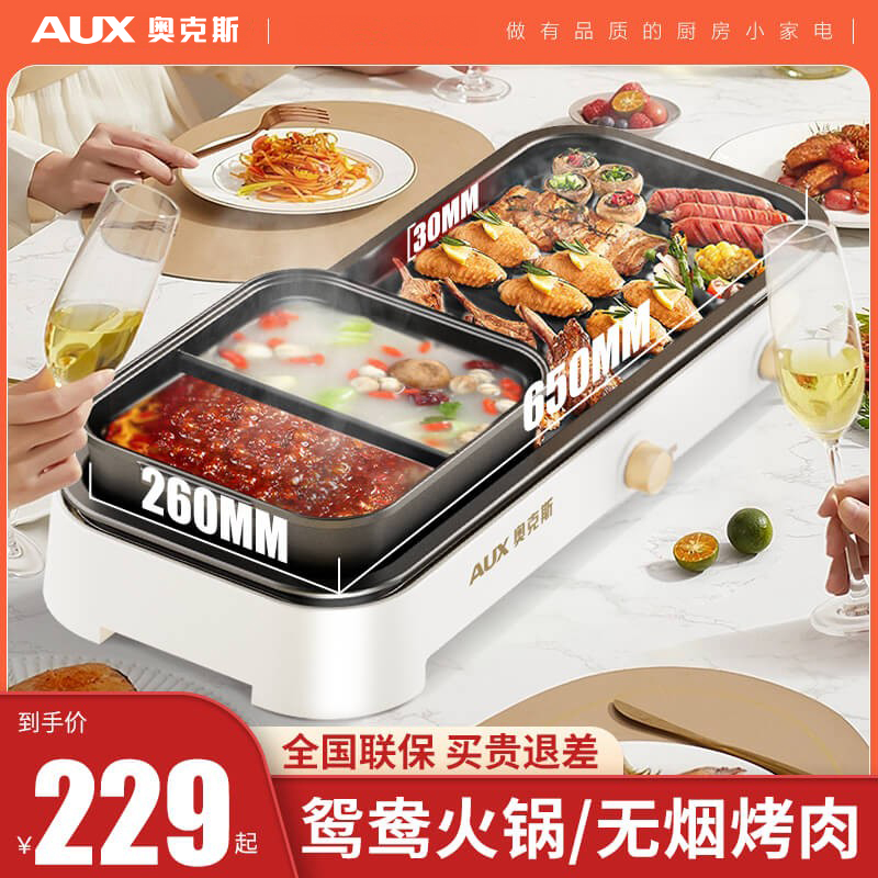 可拆分区控温烤涮锅咨询再减20元