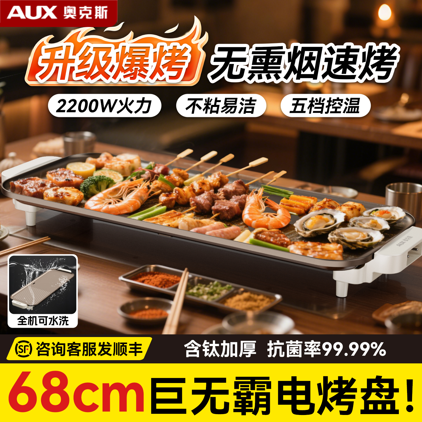 奥克斯抗菌电烤肉盘咨询发顺丰