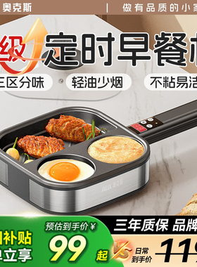 奥克斯三合一煎锅平底锅不粘锅家用煎蛋神器牛排煎锅早餐锅小煎锅
