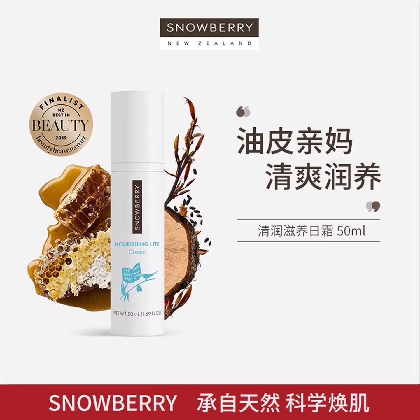 Snowberry抗氧化烟酰胺清爽日霜