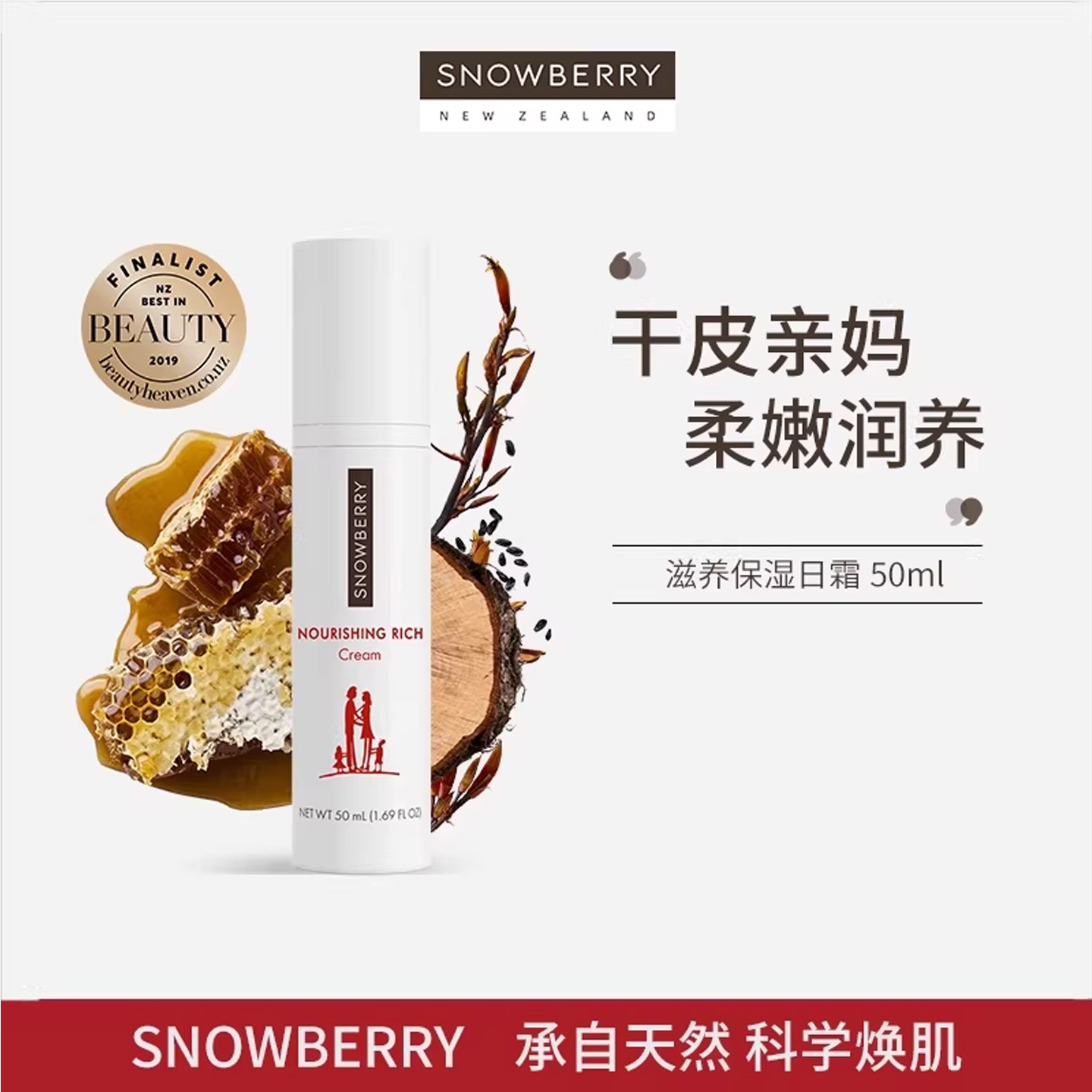 Snowberry烟酰胺敏感肌滋养乳霜