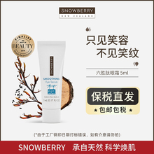 天猫U先 六胜肽平滑焕肌眼霜5ml Snowberry