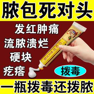 皮脂腺囊肿膏粉瘤药膏针贴火疖子去除皮下痘痘痤疮硬块拔毒拔脓膏
