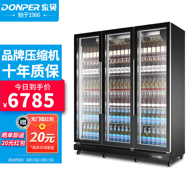 东贝(Donper)风冷三门冷藏展示柜饮料柜保鲜柜超市便利店商用冰柜